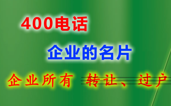 企業400電話在哪里辦理？