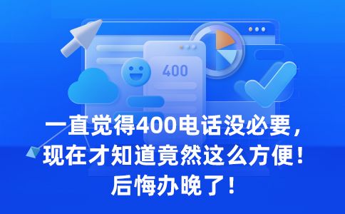 400電話綁定由限制嗎