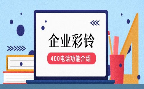 400電話(huà)通話(huà)明細(xì)