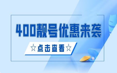 400電話中小企業也需要